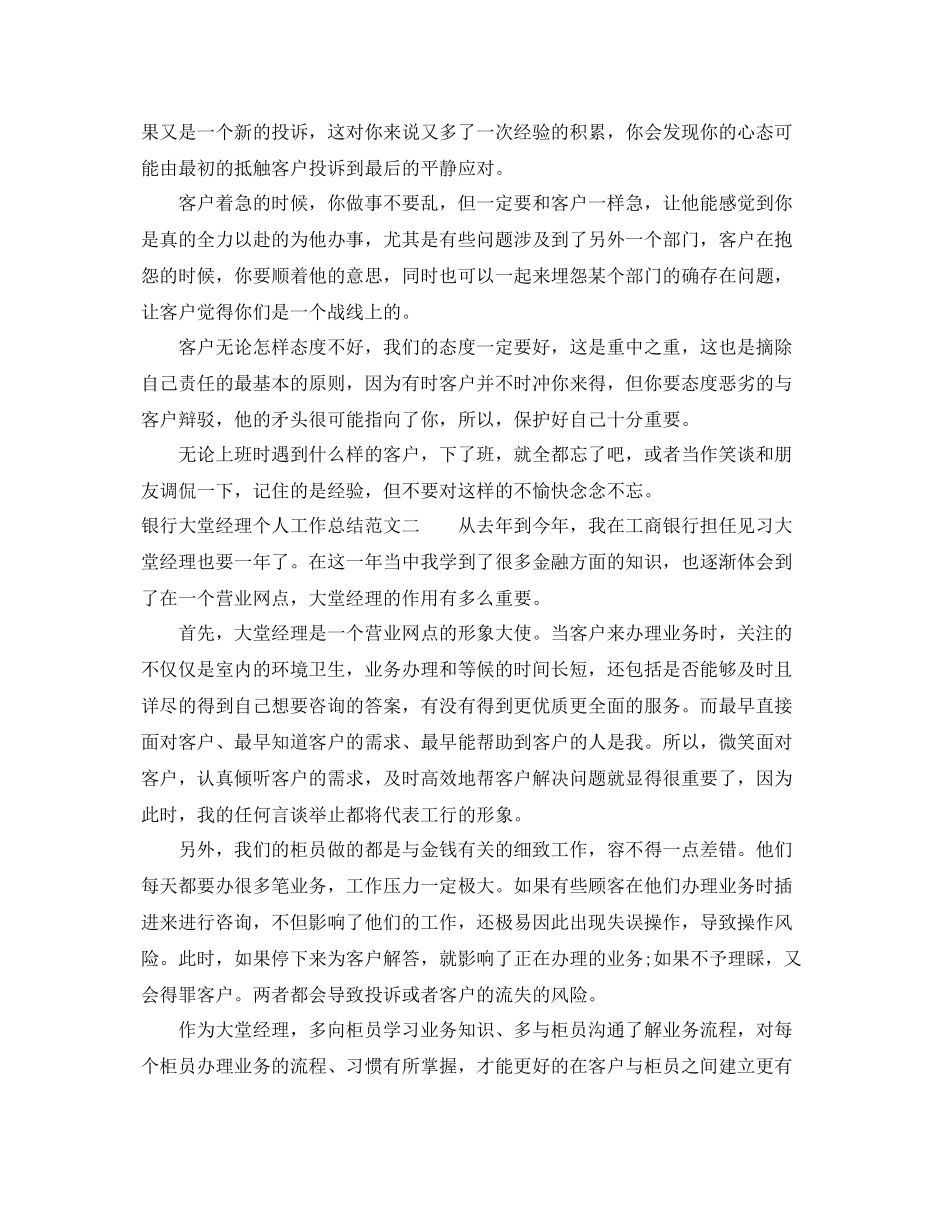 银行大堂经理个人工作总结 _第2页