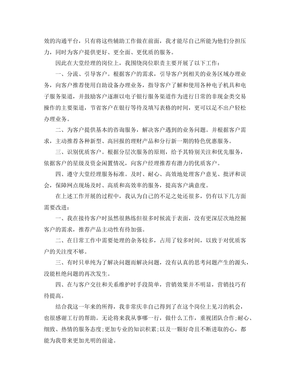 银行大堂经理个人工作总结 _第3页