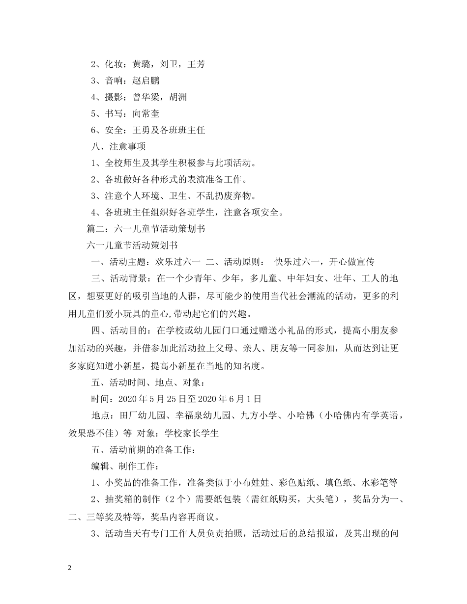 六一儿童节活动计划、活动安排 (2) _第2页