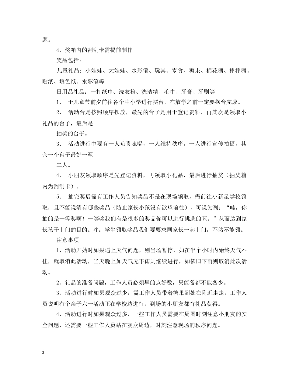 六一儿童节活动计划、活动安排 (2) _第3页
