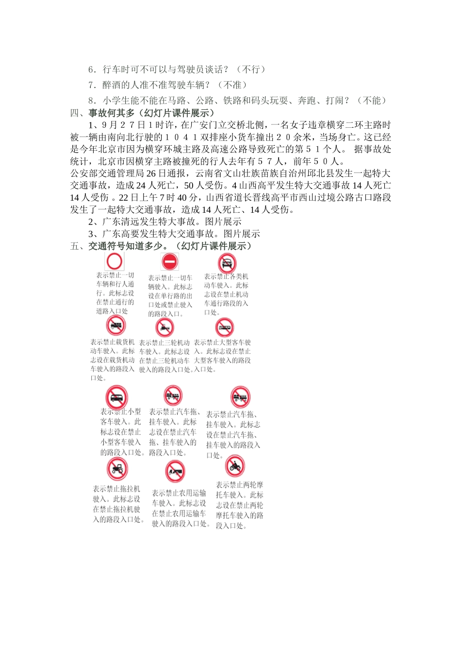 安全出行幸福你我主题班会教学设计_第2页