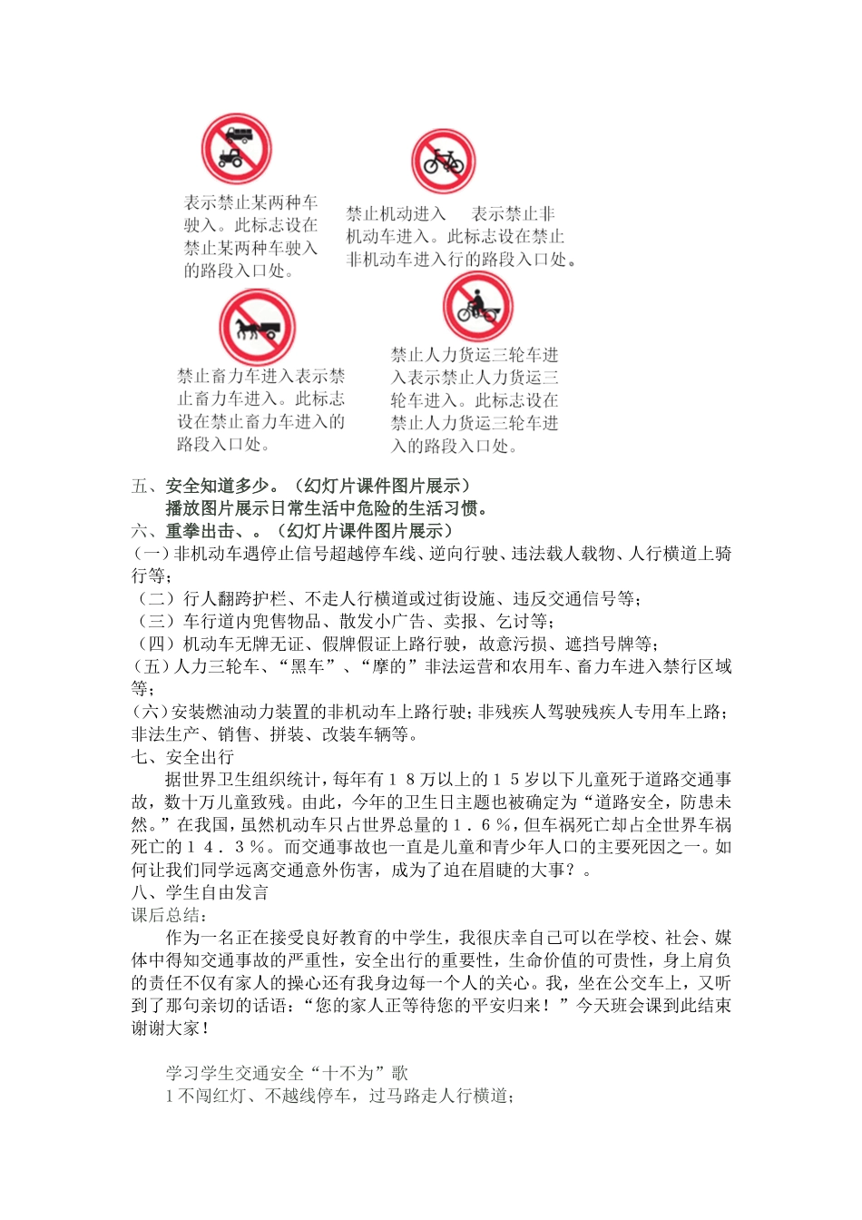 安全出行幸福你我主题班会教学设计_第3页