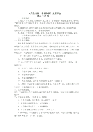 安全出行幸福你我主题班会教学设计