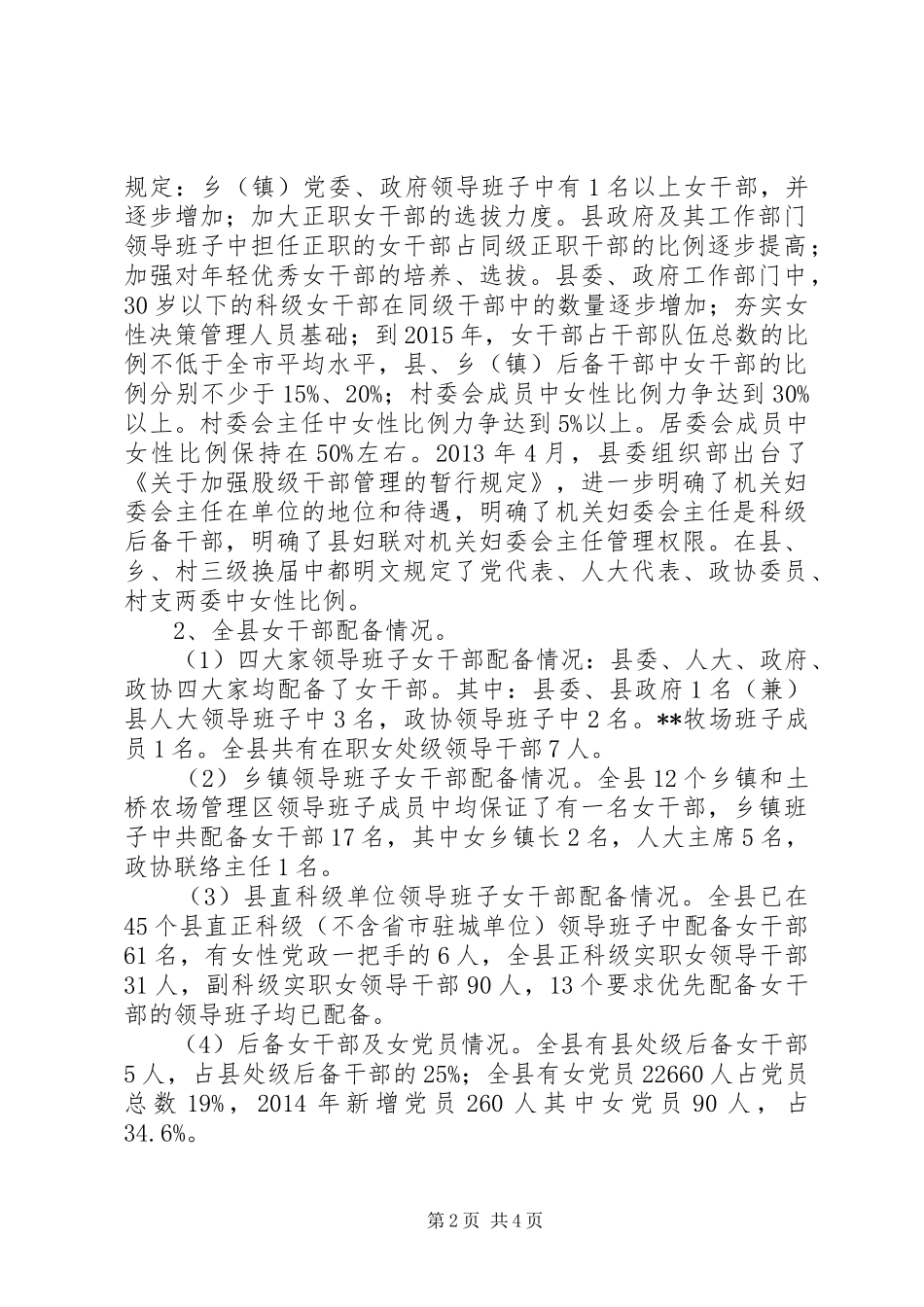 县女干部培养选拔情况调研报告_第2页