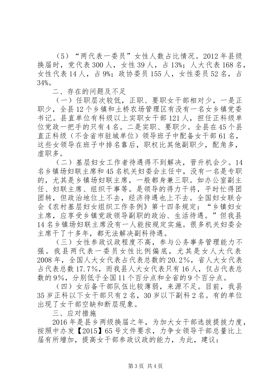 县女干部培养选拔情况调研报告_第3页