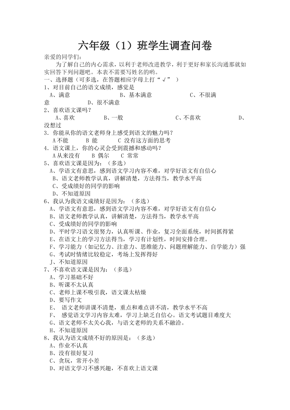 六年级问卷调查_第1页