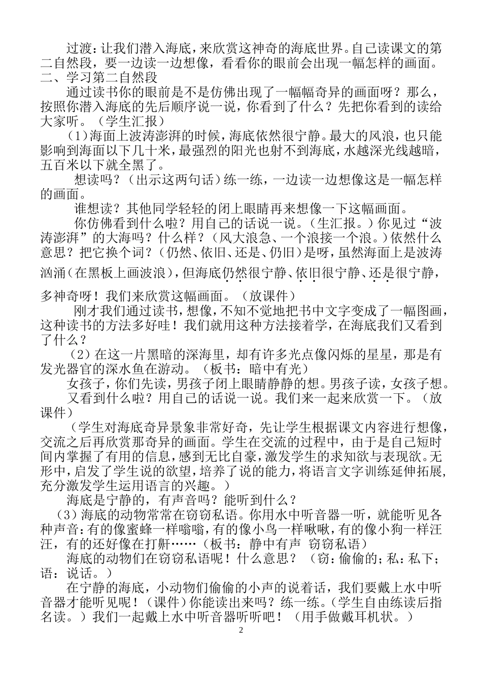 《海底世界》教学案例分析_第2页