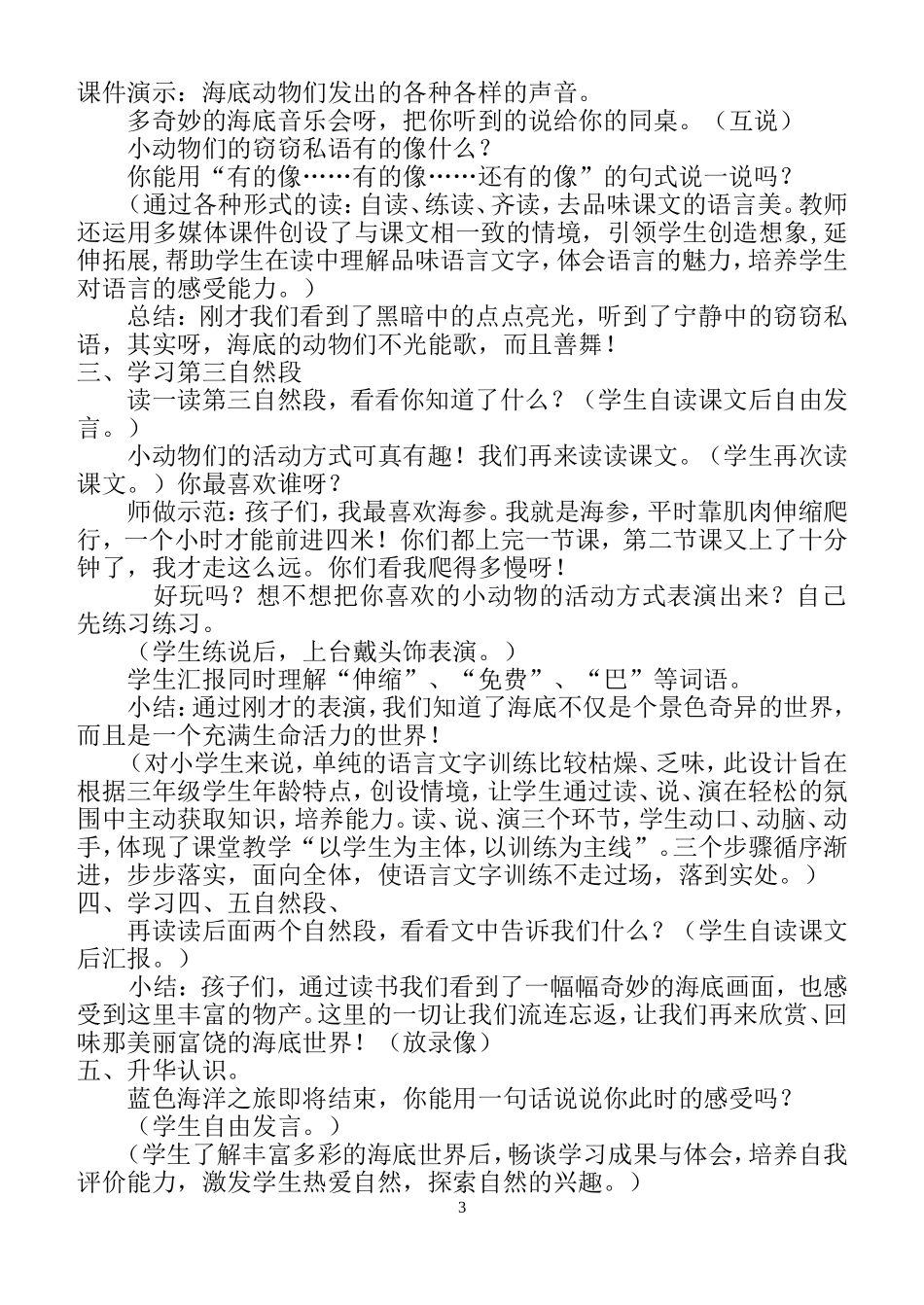 《海底世界》教学案例分析_第3页