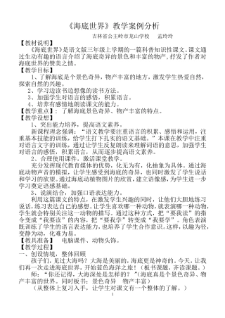 《海底世界》教学案例分析