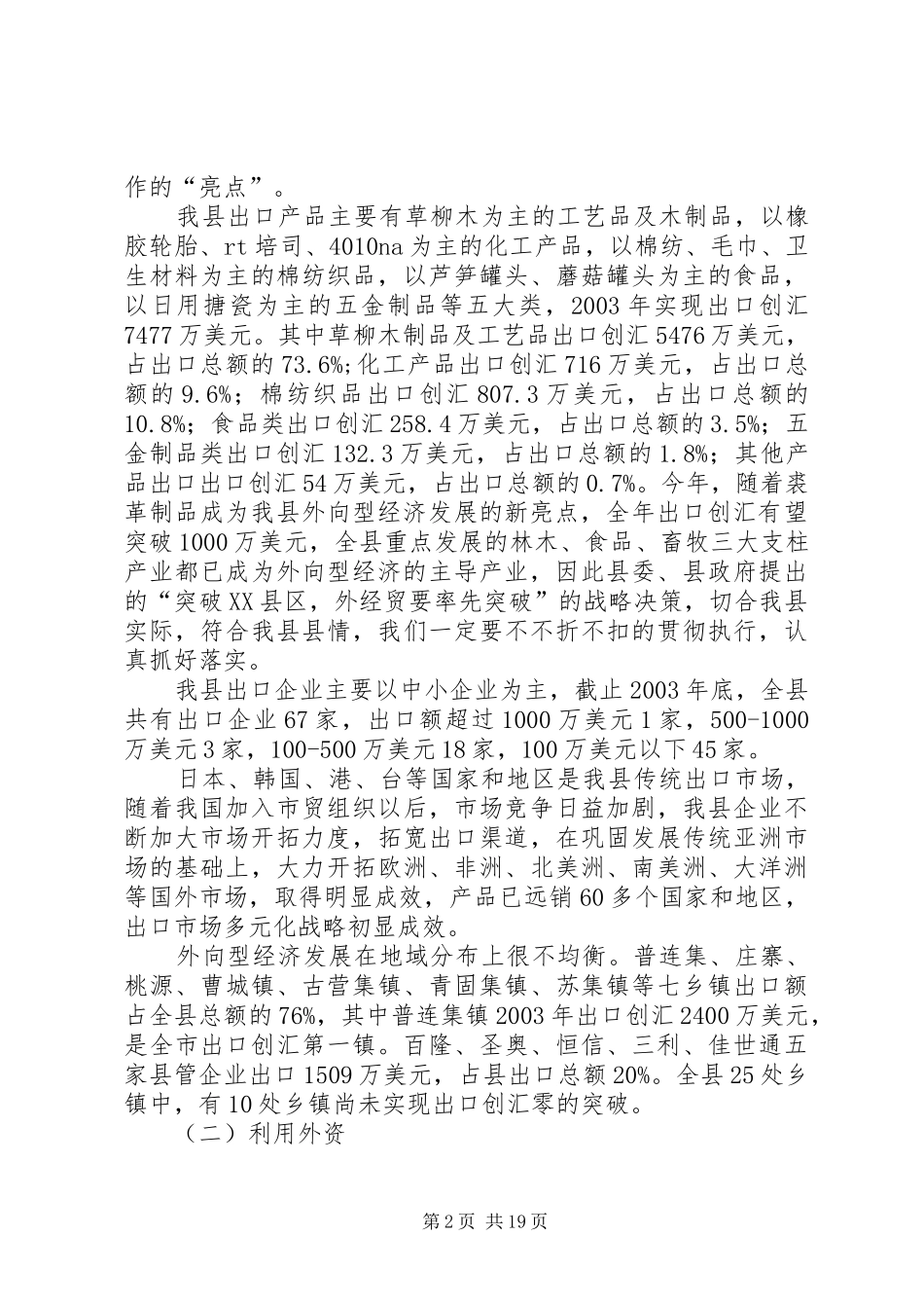 县外经贸工作调研报告(1)_第2页