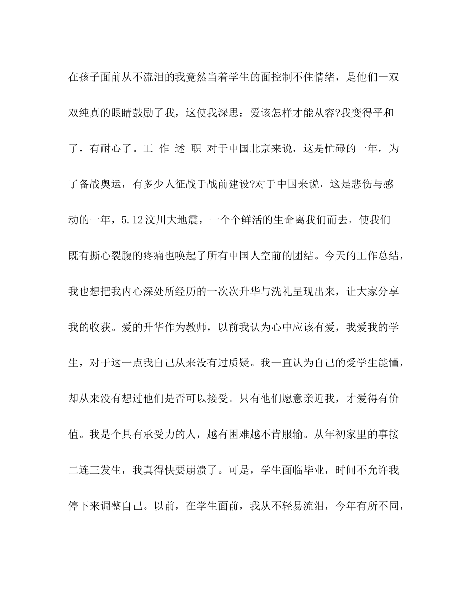 老师年度考核表个人总结 _第2页