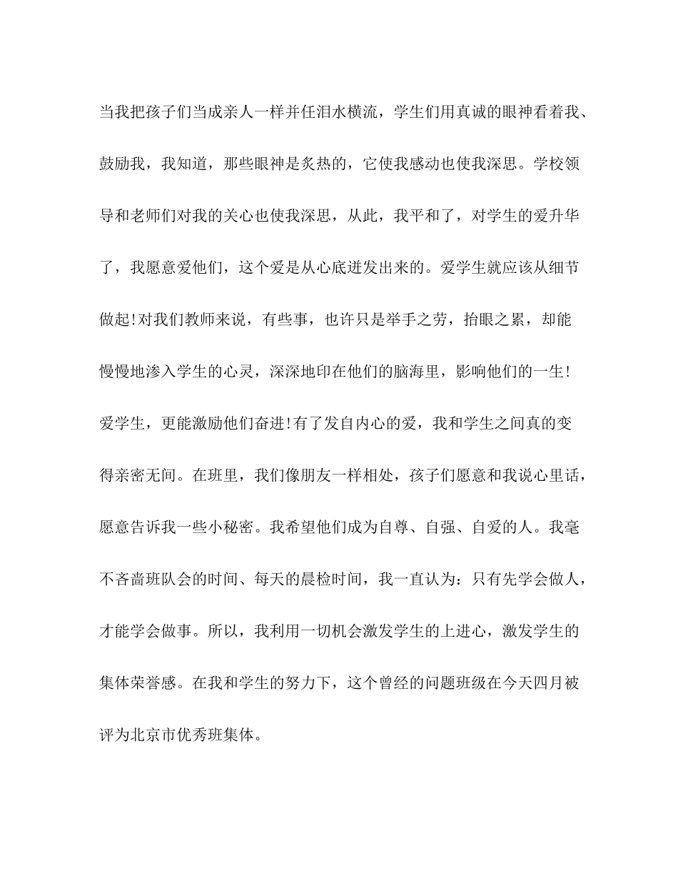 老师年度考核表个人总结 _第3页