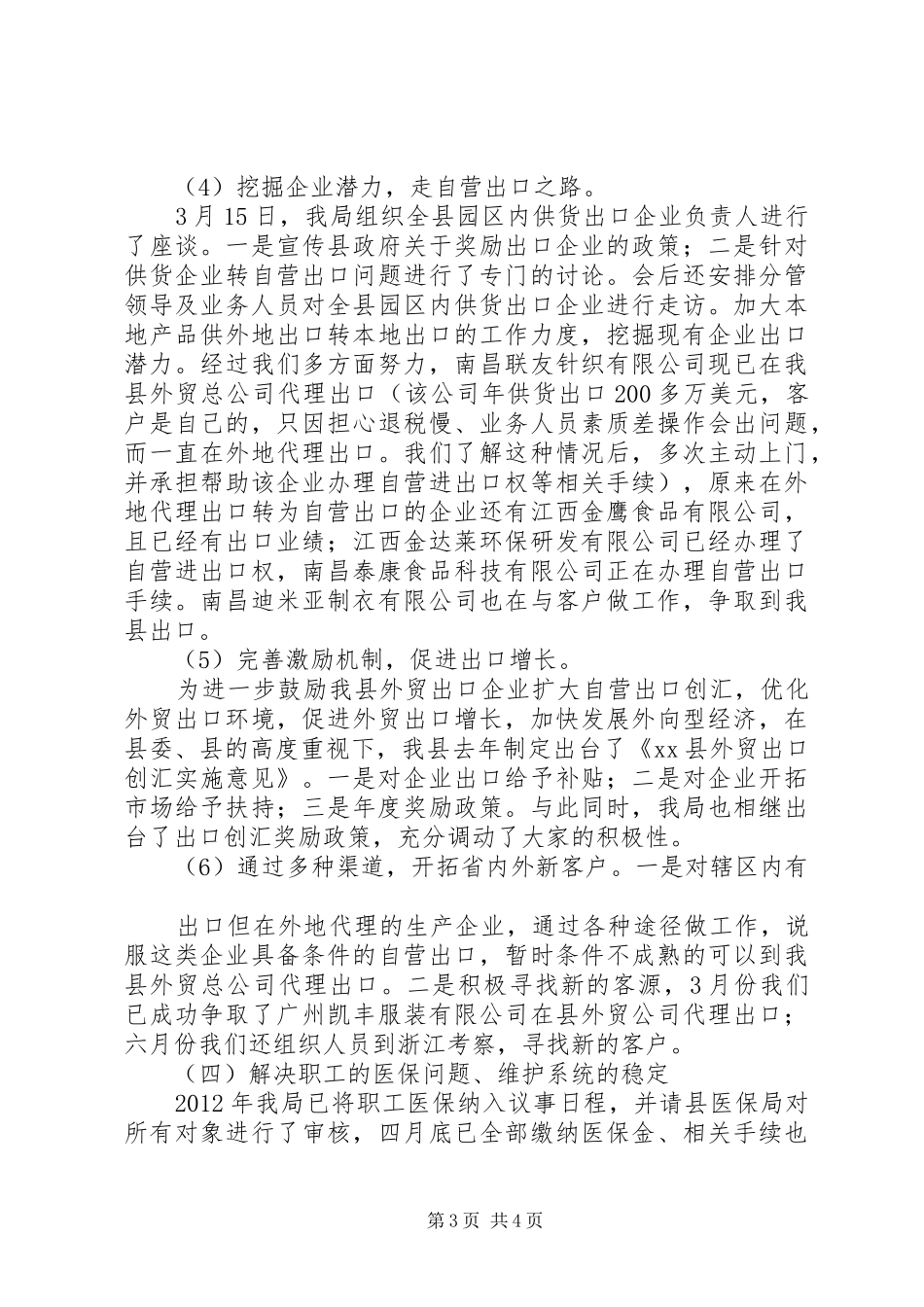 县外贸局工作报告材料_第3页
