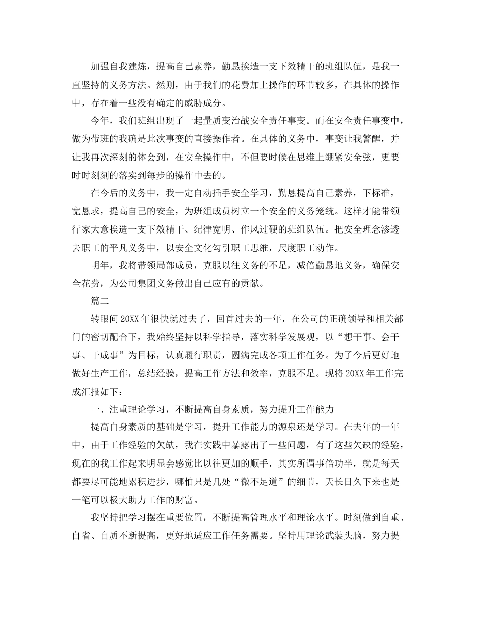车间班长工作年终总结三篇 _第2页