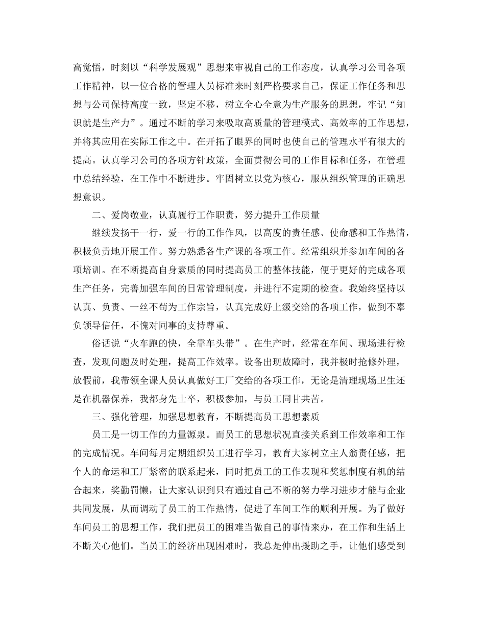 车间班长工作年终总结三篇 _第3页