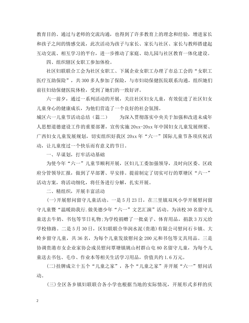六一儿童节活动总结4篇 _第2页