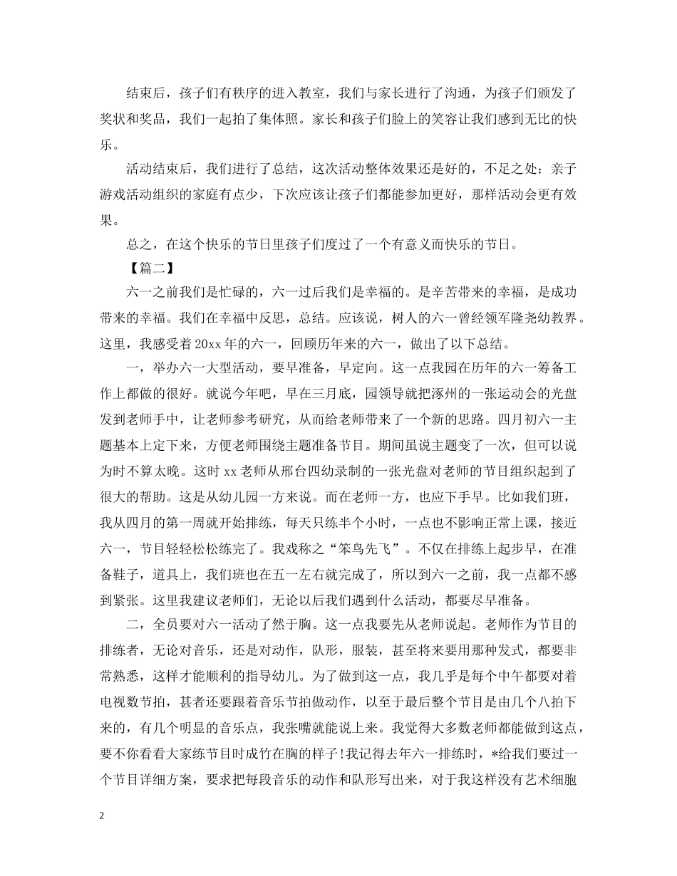 六一儿童节活动总结1000字 _第2页
