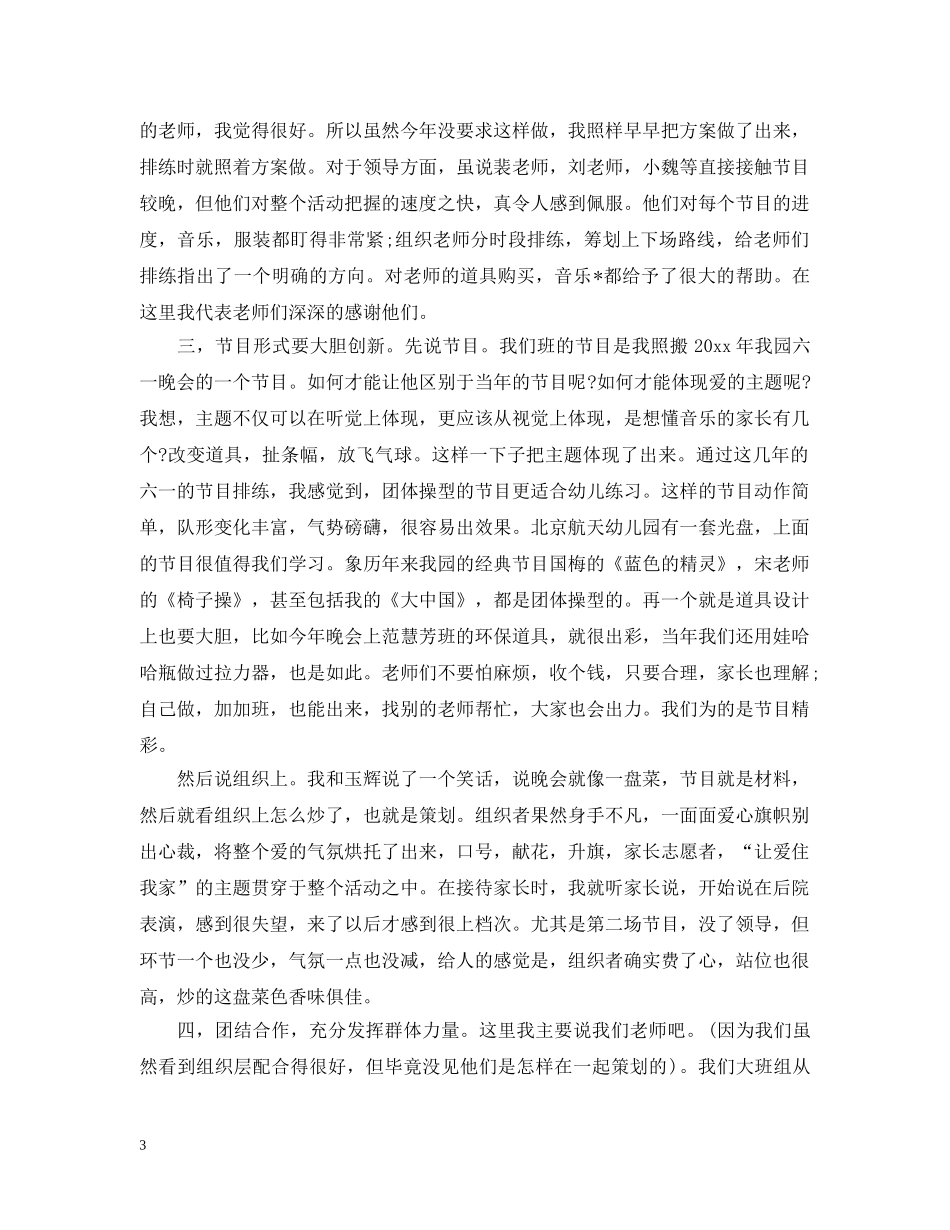 六一儿童节活动总结1000字 _第3页