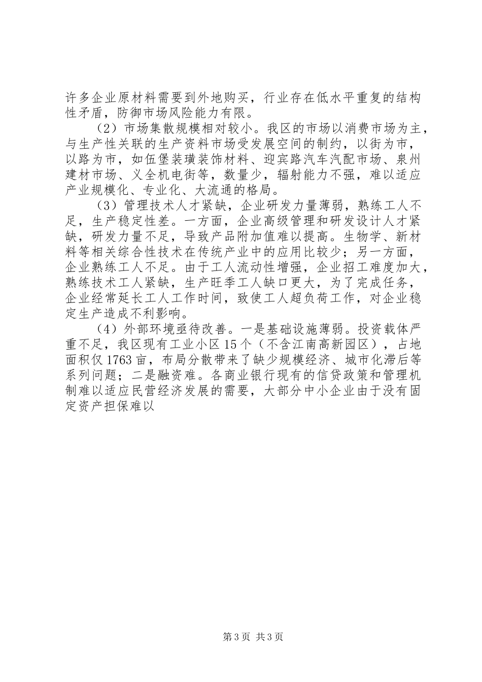 县外经贸工作调研工作报告_第3页