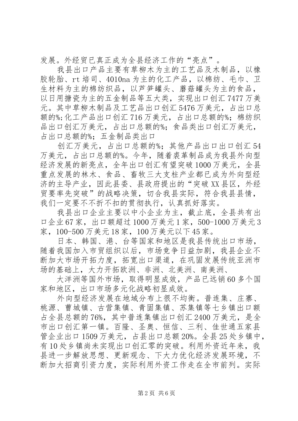 县外经贸工作调研报告_第2页
