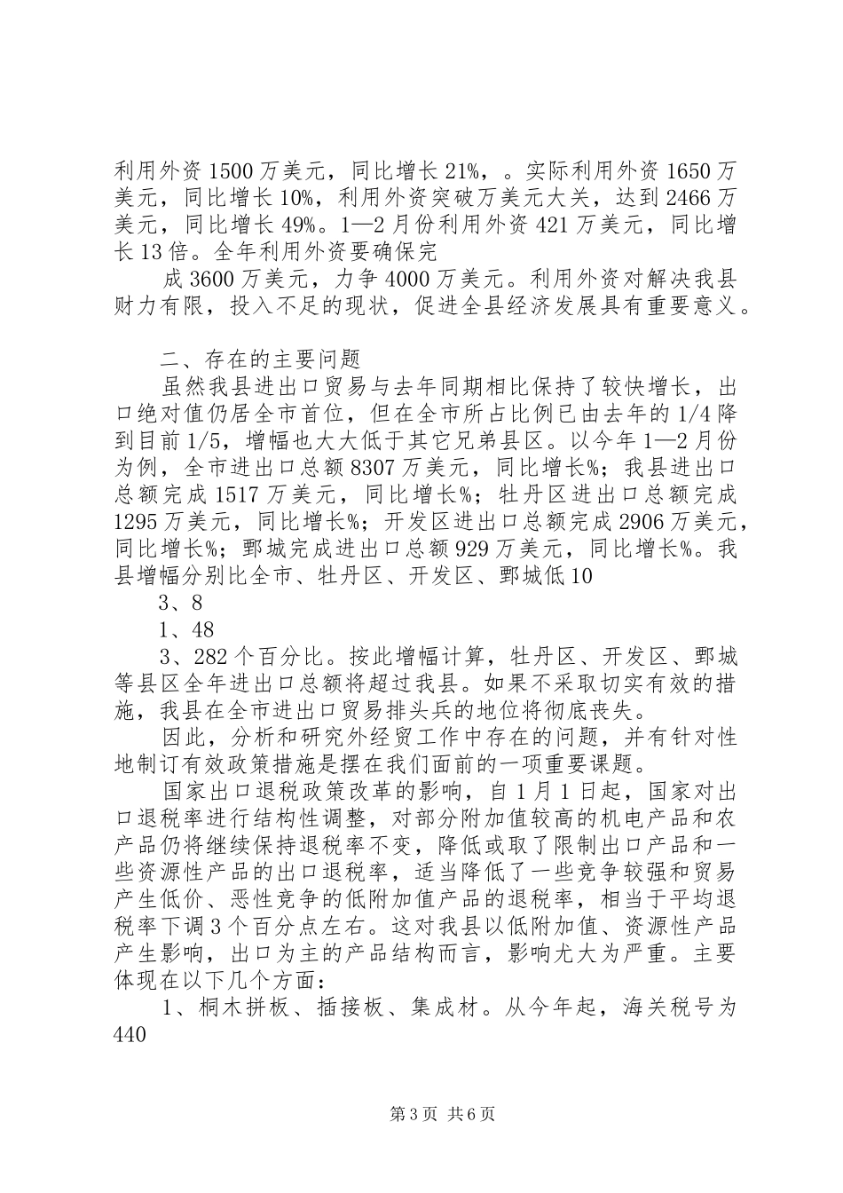 县外经贸工作调研报告_第3页