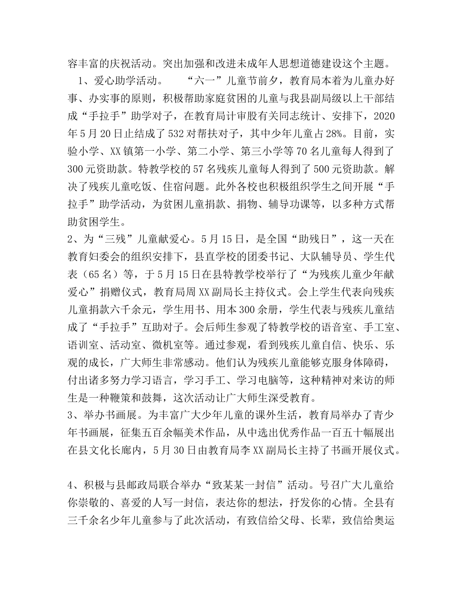 六一儿童节活动总结 _第2页