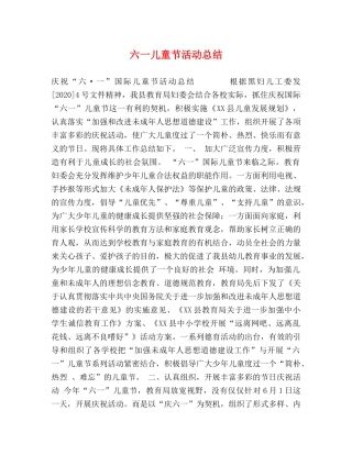 六一儿童节活动总结 