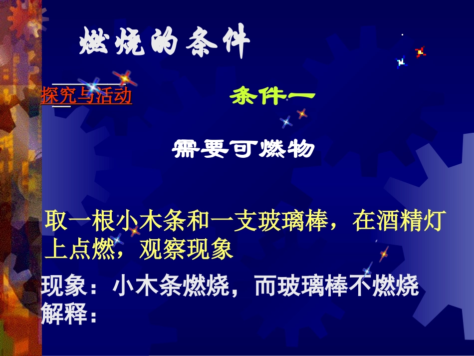 初中化学《燃烧与灭火》PPT课件_第3页