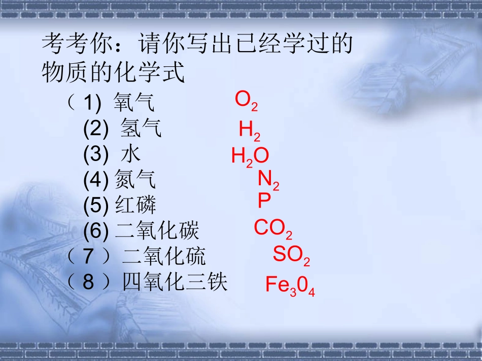 课题4化学式与化合价第1课时_第3页