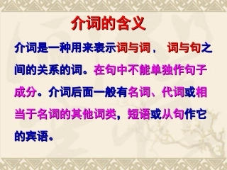 初中英语语法_介词