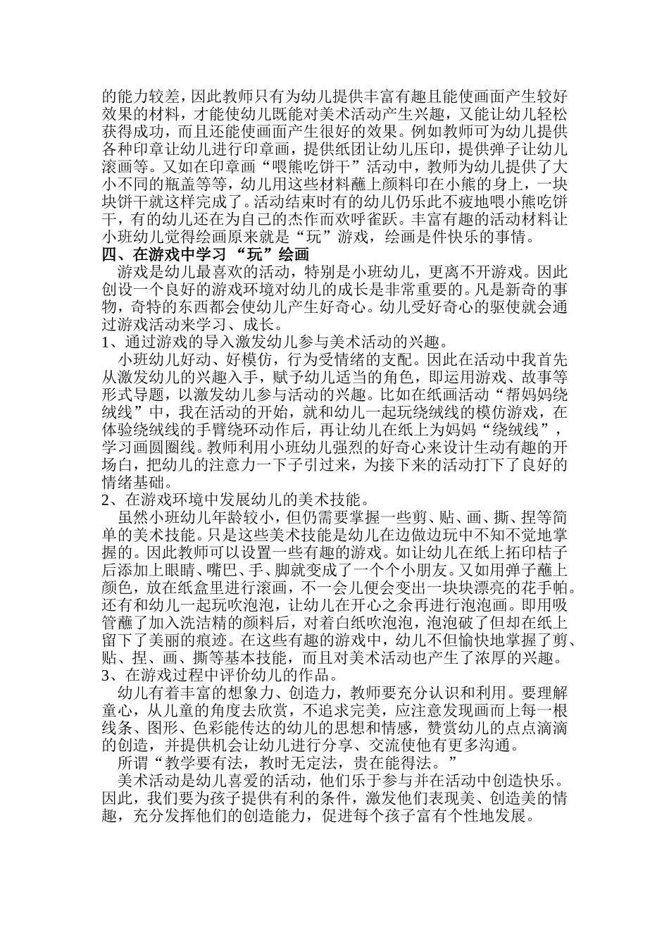 小班美术活动初探_第2页