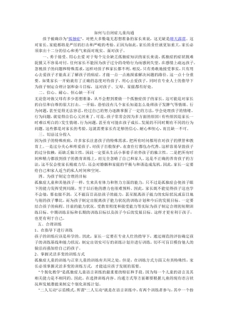 如何与自闭症儿童沟通