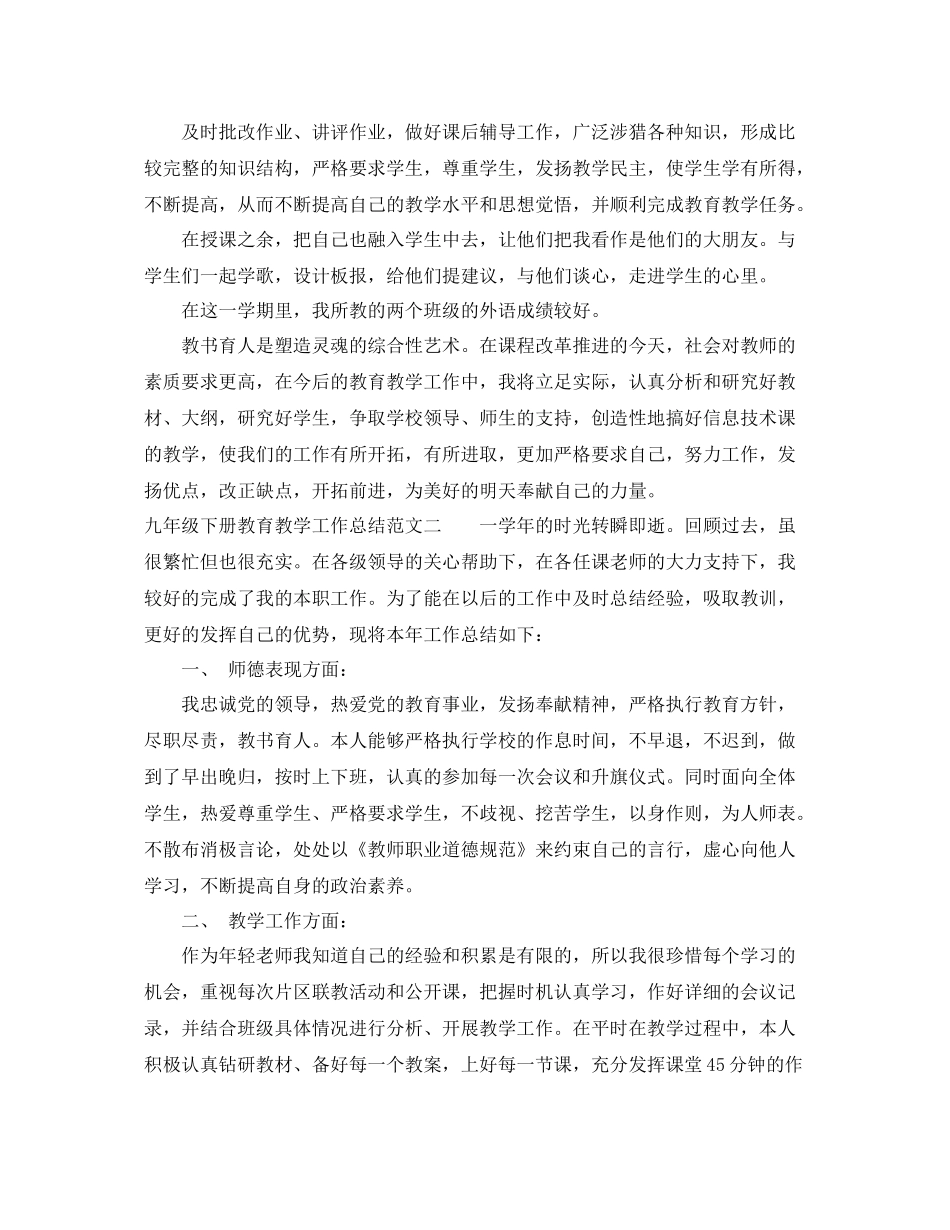 九年级下册教育教学工作总结 _第2页