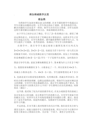 乘加乘减教学反思