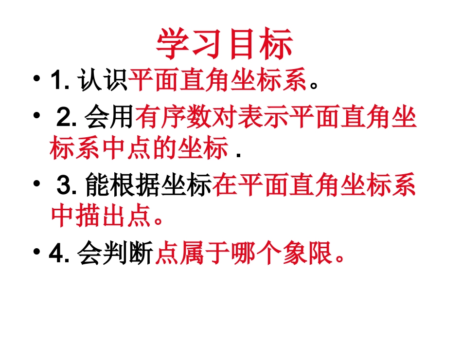 平面直角坐标系_第2页