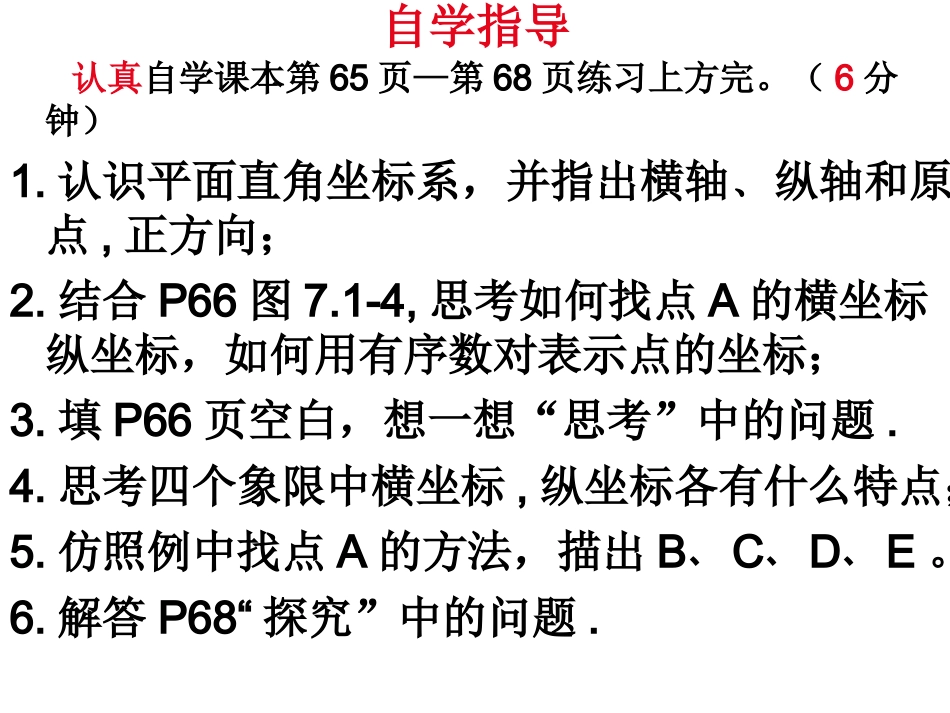 平面直角坐标系_第3页