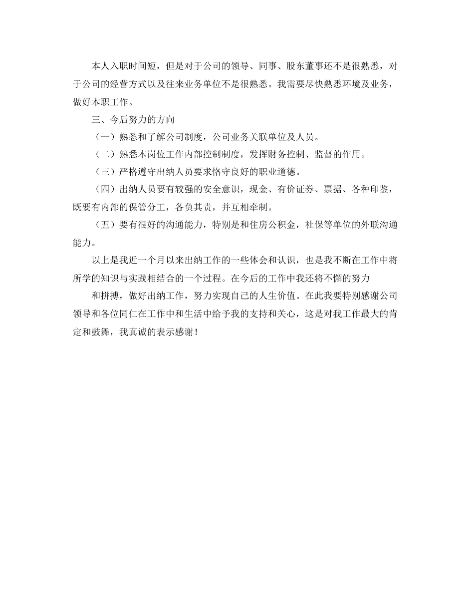 刚入职出纳工作总结 _第2页