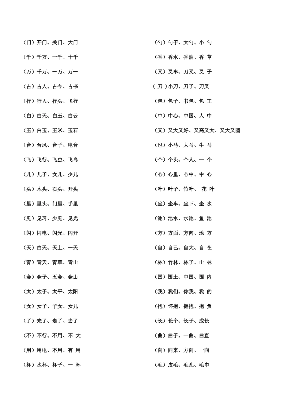 长春版一年级生字组词(上、下册)_第2页