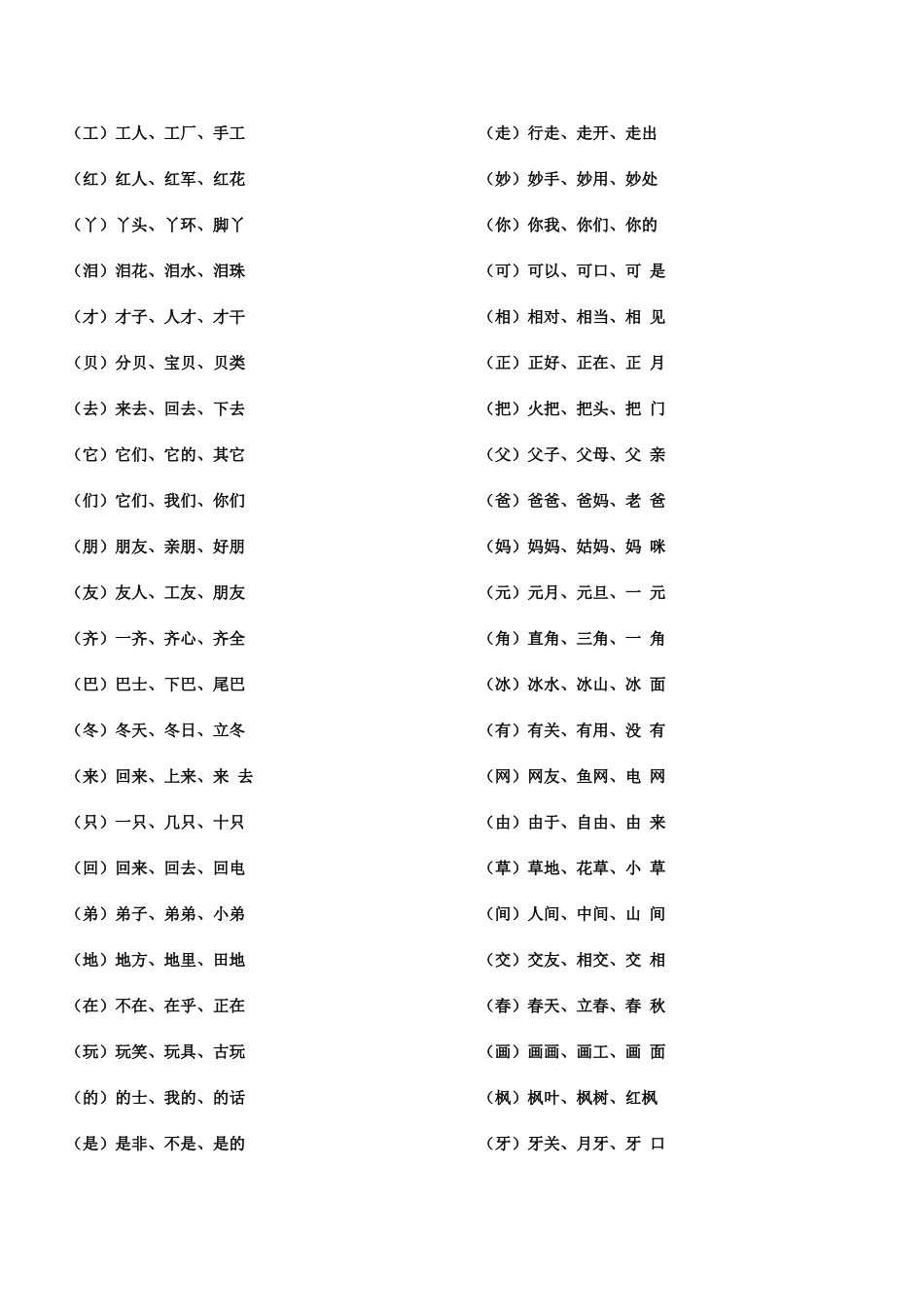 长春版一年级生字组词(上、下册)_第3页