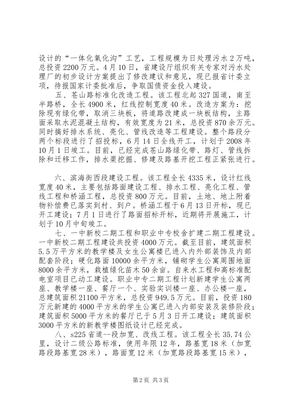 县基础设施建设工作情况汇报_第2页