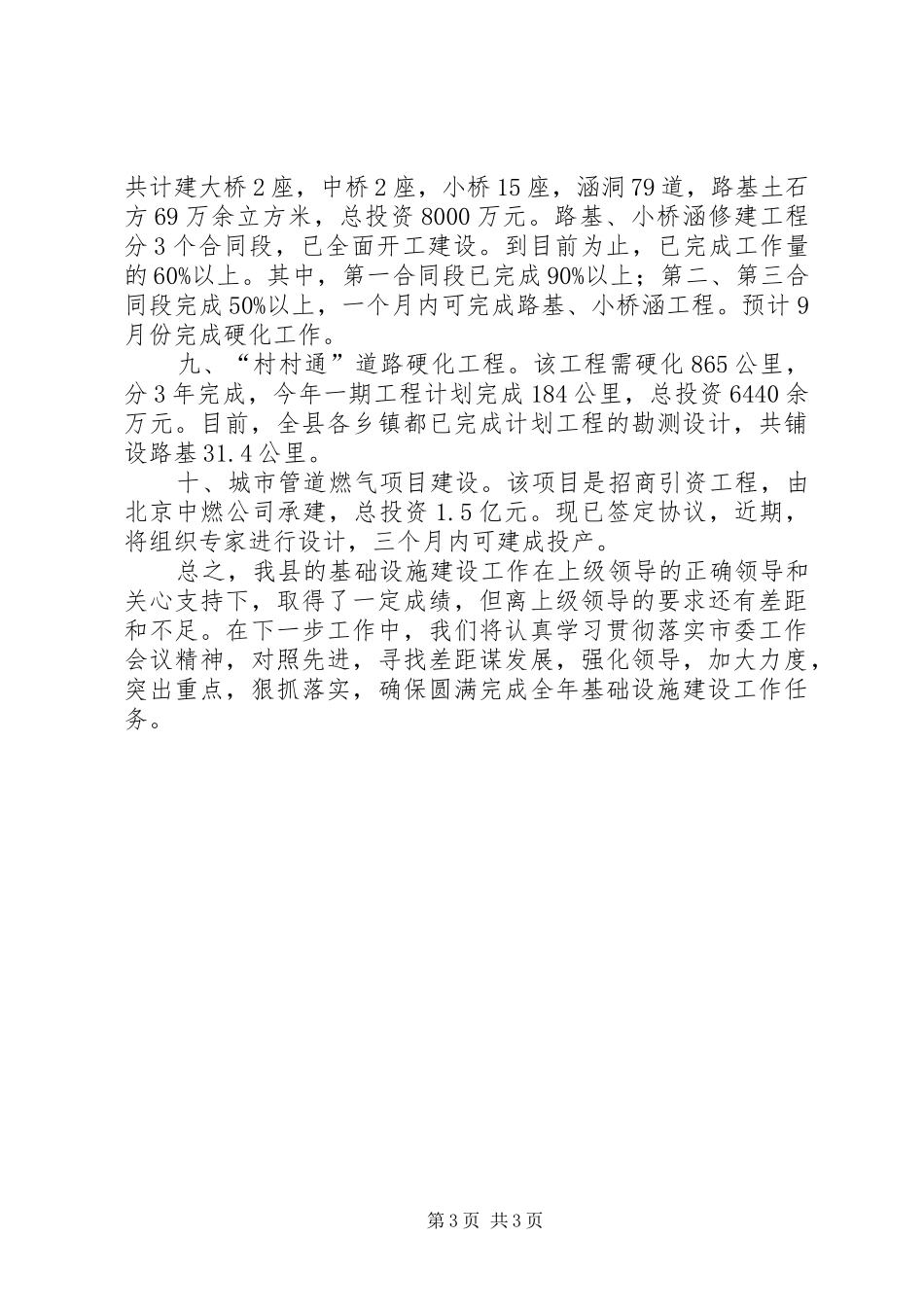 县基础设施建设工作情况汇报_第3页