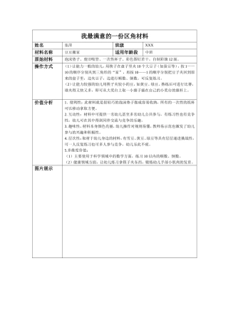 区角材料《豆豆搬家》张萍