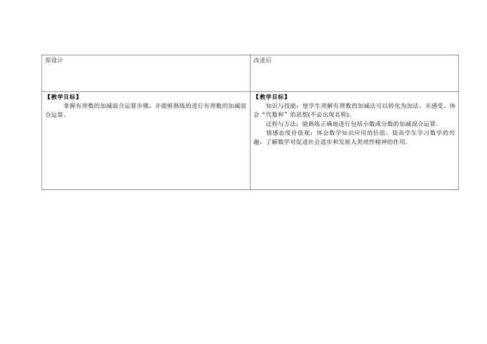 教学目标设计对比表_第1页