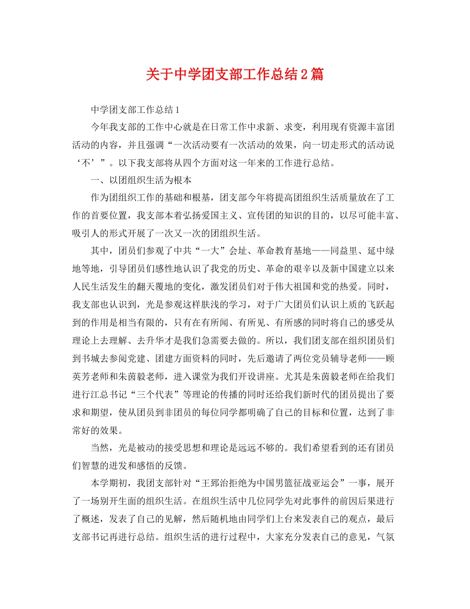 关于团支部工作总结2篇 _第1页