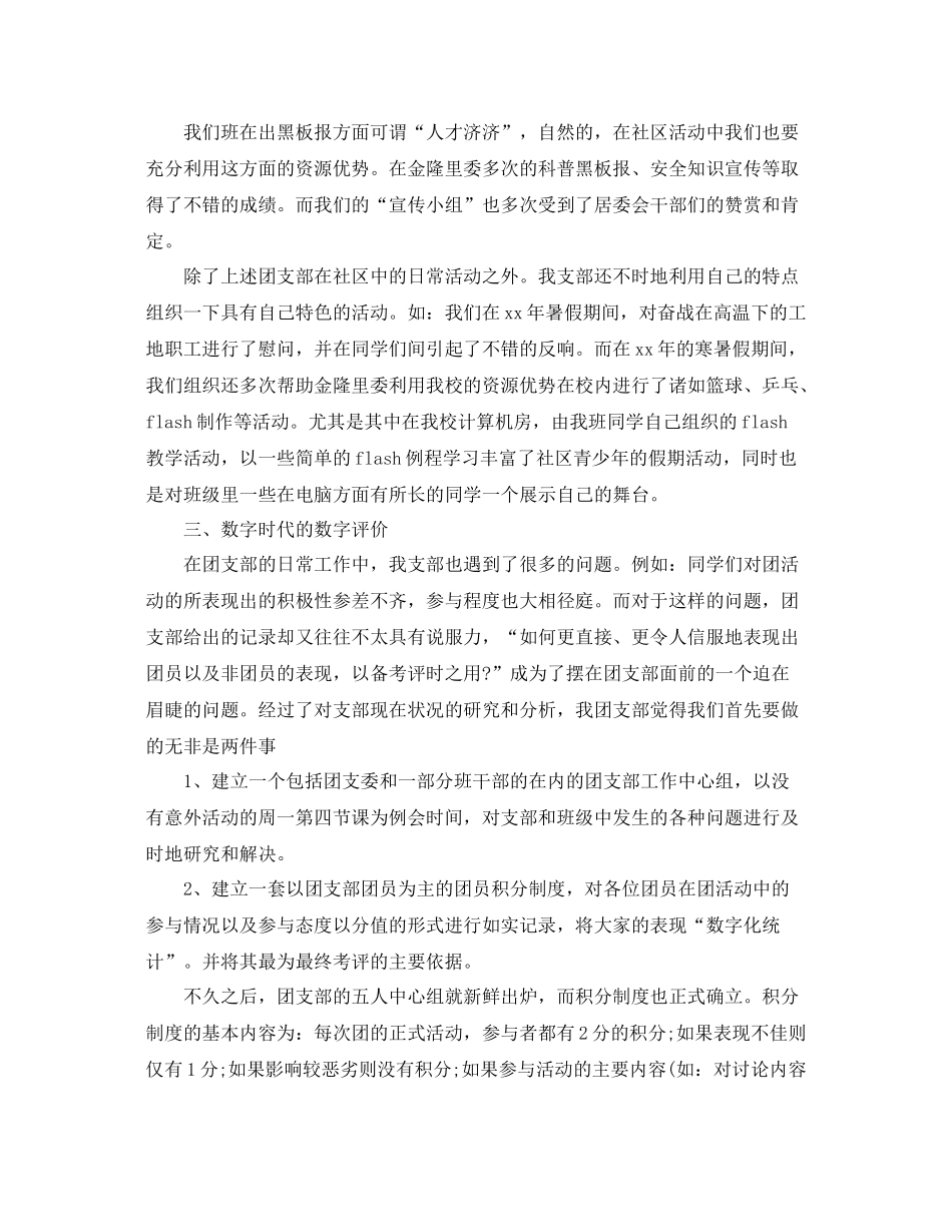 关于团支部工作总结2篇 _第3页