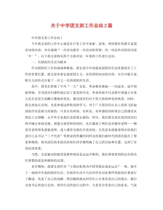 关于团支部工作总结2篇 