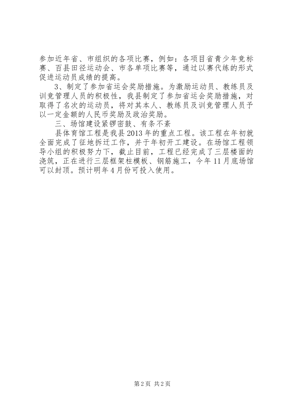 县备战省运会情况汇报_第2页