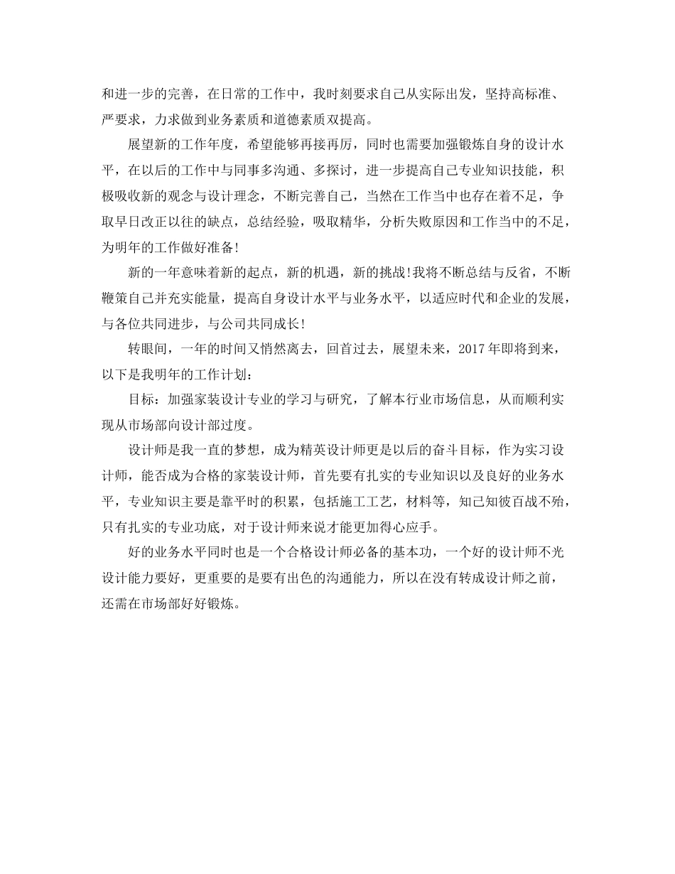 最新家装顾问年终总结样本 _第2页