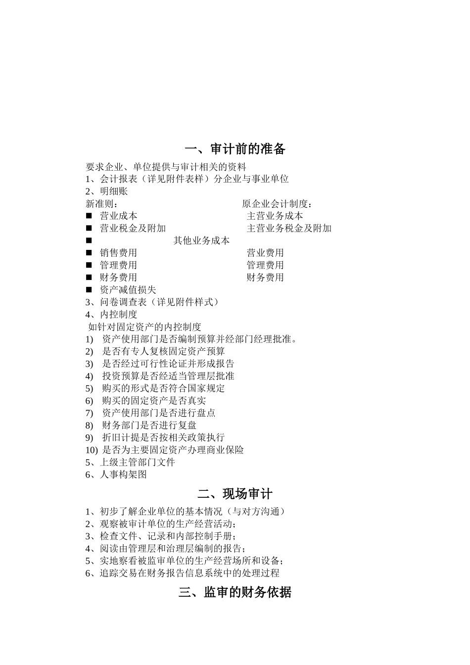 全省成本监审业务培训材料之一_第3页