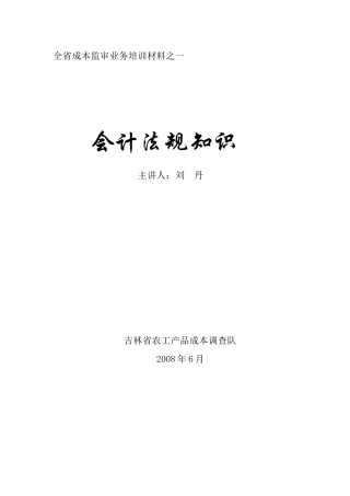 全省成本监审业务培训材料之一